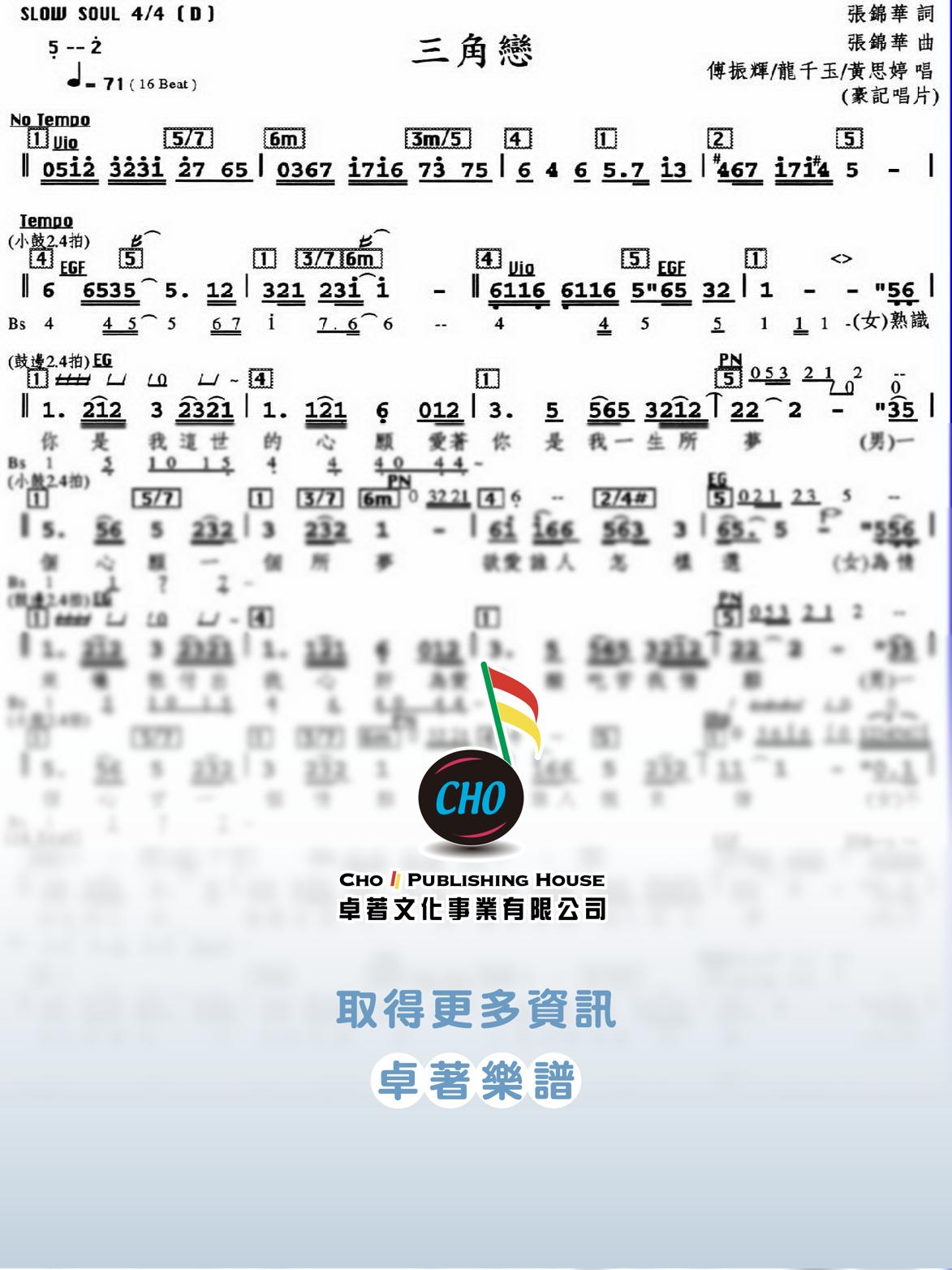 三角戀